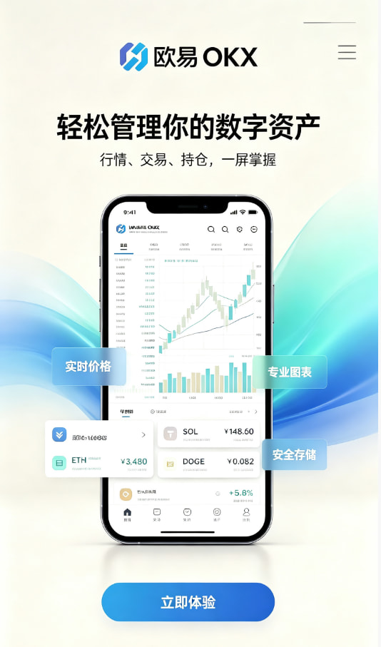 下载欧交易所app科普介绍